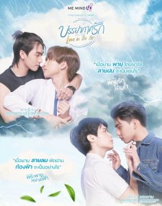 บรรยากาศรัก เดอะซีรีส์ Love in The Air