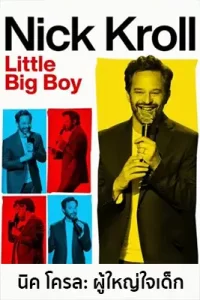 Nick Kroll: Little Big Boy (2022) นิค โครล: ผู้ใหญ่ใจเด็ก