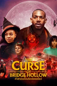 The Curse of Bridge Hollow (2022) คำสาปแห่งบริดจ์ฮอลโลว์