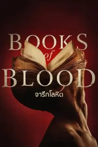 Books of Blood (2020) จารึกโลหิต