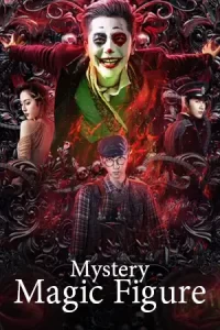 Mystery Magic Figure (2022) ศึกสามเวทตามล่าชุดไหมทอง