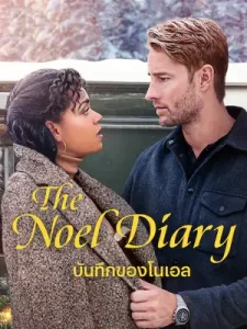 The Noel Diary (2022) บันทึกของโนเอล