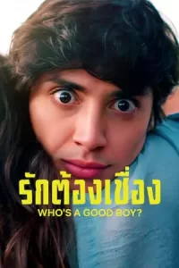 Who's A Good Boy (2022) รักต้องเชื่อง