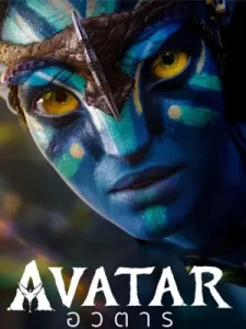 Avatar 2009