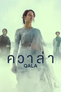 Qala (2022)