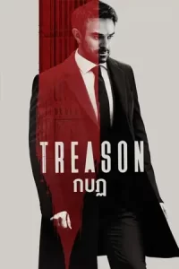 Treason (2022)