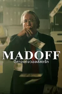 Madoff: The Monster of Wall Street 2023