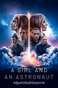 ดูหนัง A Girl and an Astronaut ( 2023 )