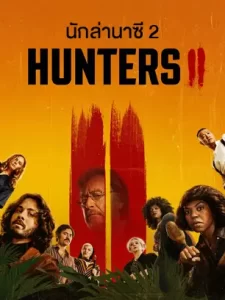 ซีรีย์มาใหม่.Hunters (2023)