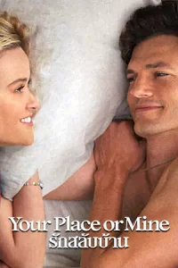 ดูวีรีย์ใหม่.Your Place or Mine (2023) รักสลับบ้าน