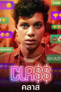 ดูหนังฟรี2023.Class (2023) คลาส