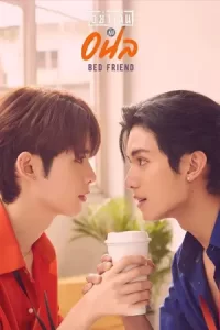 ซีรีย์วาย Bed Friend (2023) อย่าเล่นกับอนล