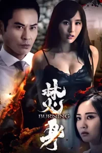 ดูหนังออนไลน์ Burning (2022)