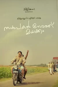 ดูหนังมาใหม่ Nanpakal Nerathu Mayakkam (2023)