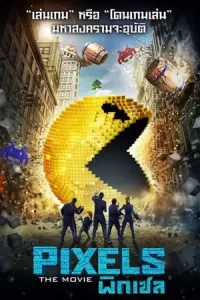 ดูหนังออนไลน์ Pixels (2015) พิกเซล