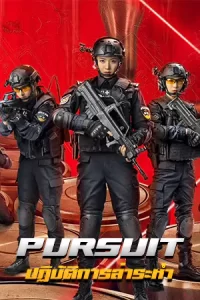 ดูหนังออนไลน์ Pursuit (2023) ปฏิบัติการล่าระห่ำ