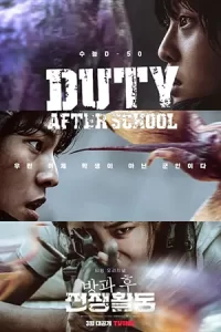 ซีรีย์เกาหลีใหม่2023.ซีรีย์Viu.Duty After School (2023)