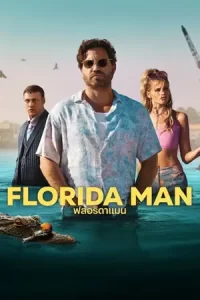 หนังออนไลน์2023.ซีรีย์ออนไลน์23.ซีรีย์ฟรี23.Florida Man (2023) ฟลอริดาแมน