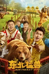 หนังจีนใหม่ หนังฟรี23.Northeastern Zoo (2023) สวนสัตว์ป่วน ก๊วนตงเป่ย