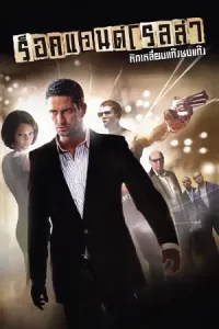 หนังฟรี2023.RocknRolla (2008) หักเหลี่ยมแก๊งค์ชนแก๊งค์