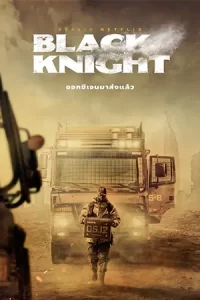 หนังออนไลน์23.หนังใหม่ฝรั่ง23.Black Knight2