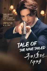 ซีรีย์ออนไลน์23.ซีรีย์เกาหลี.Tale of the Nine Tailed 1938 (2023) เทพบุตรจิ้งจอกเก้าหาง 1938