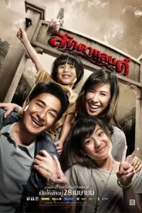 หนังออนไลน์2011.หนังผีไทย .หนังสยองขวัญ เรื่องLaddaLand (2011) ลัดดาแลนด์