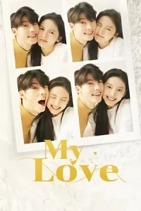 หนังออนไลน์.moviefree23.My Love (2021) รักแรกคือเธอ