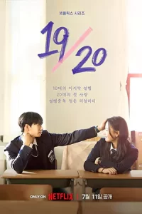 ซีรีย์ออนไลน์23.ซีรีย์เน็ตฟิก.Nineteen to Twenty (2023)