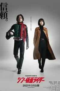 หนังออนไลน์23.หนังญี่ปุ่น.Shin Kamen Rider (2023)