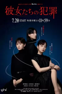 ซีรีย์ออนไลน์23.ซีรีย์ใหม่ดูฟรี.moviefree23.Kanojotachi no Hanzai (2023) อาชญากรรมทรามเชย