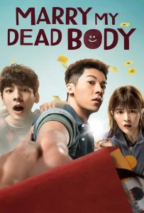 หนังออนไลน์23.หนังใหม่ดูฟรี.Marry My Dead Body (2023) แต่งงานกับผี