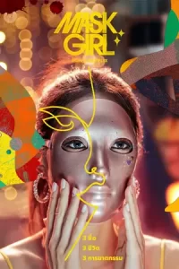 ซีรีย์เกาหลี23.ซีรีย์ใหม่ดูฟรี.เน็ตฟิก.Mask Girl (2023)