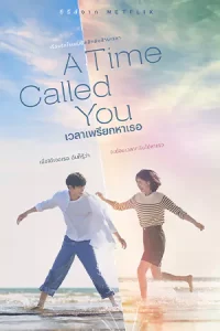 ซีรีย์ออนไลน์.ซีรีย์ใหม่ดูฟรี.A Time Called You (2023) เวลาเพรียกหาเธอ