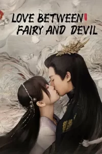 ดูซีรีย์จีน.ซีรีย์ออนไลน์เรื่องใหม่:Love Between Fairy and Devil (2022) ของรักของข้า