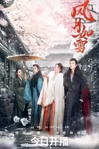 ซีรียจีน,ซีรีย์ใหม่,เต็มเรื่อง:The Snow Moon (2023) สายลมจันทราดุจหิมะ