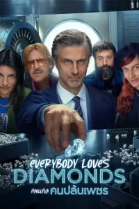 ซีรีย์ฝรั่ง.ซีรีย์ออนไลน์ดูฟรีเต็มเรื่อง:Everybody Loves Diamonds (2023) แผนกล คนปล้นเพชร