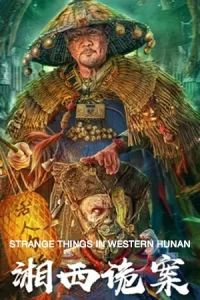 หนังจีน,หนังใหม่ดูฟรี,เต็มเรื่อง:Strange things in Western Hunan (2023) คดีลึกลับเซียงซี