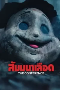 หนังออนไลน์,หนังใหม่23.เต็มเรื่อง,The Conference (2023) สัมมนาเลือด