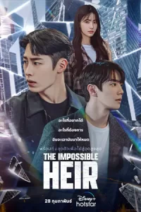 The Impossible Heir (2024)