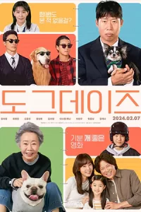 Dog Days (2024) ด็อกเดย์ สี่ขาว้าวุ่น