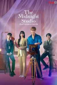 The Midnight Studio ห้องถ่ายภาพแห่งรัตติกาล (2024)