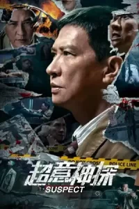 Suspect (2024) ซูเปอร์นักสืบ