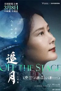 Off the Stage (2024) สู่เวทีฝัน