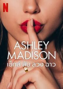 Ashley Madison: Sex, Lies & Scandal เซ็กส์ ลับ ลวง ฉาว (2024)