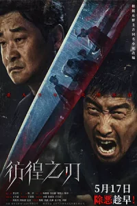 Hovering Blade (2024) คมมีดล้างแค้น