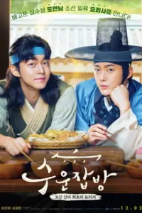 Joseon Chefs (2023)