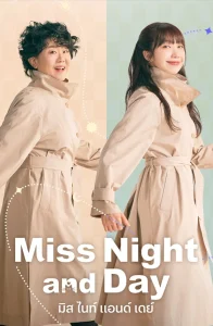 Miss Night and Day มิส ไนท์ แอนด์ เดย์ (2024)