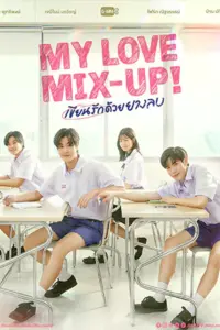 My Love Mix-Up! (2024) เขียนรักด้วยยางลบ