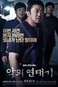 The Chronicles of Evil (2015) โหด ฆาตกรรม